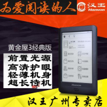 Hanwang Golden House 3 classic edition e-paper book e-ink screen 6 inch e-book reader backlit touch screen