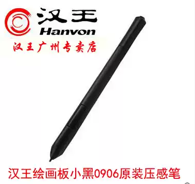 Hanwang original electromagnetic pen stylus Hanwang easy-to-teach painting board Xiaohei 0906 dual wireless general pressure-sensitive pen