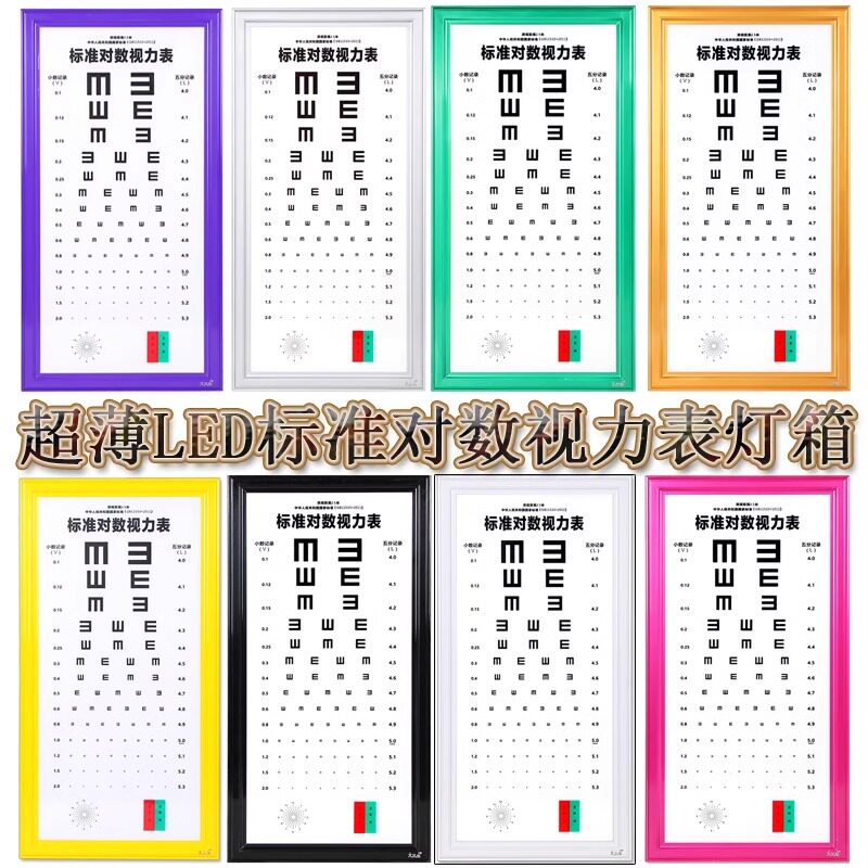 E字视力表国际标准家用儿童近视医院同款测视力LED标准对数灯箱