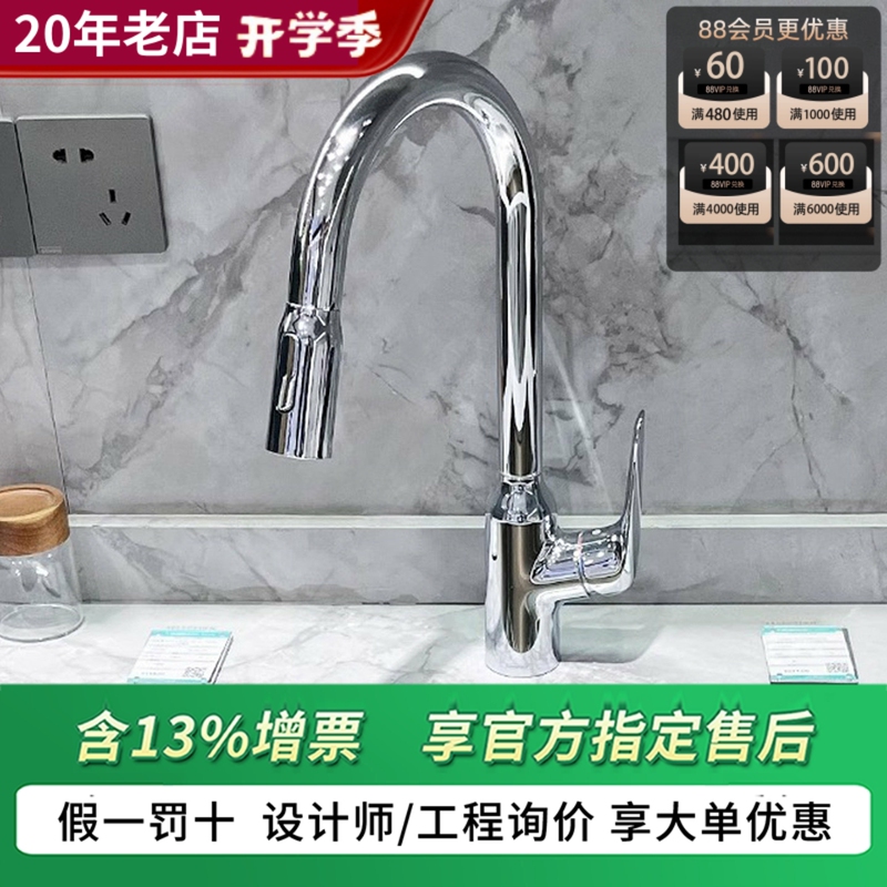 Hansgrohe Focos Pull-Out 71802007 Rotatable Sink Faucet Kitchen Faucet 71800007