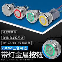 28mm metal ring with light stainless steel waterproof with power identification self-locking 12v 24v button switch