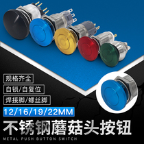 Metal stainless steel mushroom head self-locking self-reset emergency stop button 12 16 19 22mm power start-stop switch