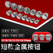 8 10 12 16 19 22 25 28 30mm metal waterproof self-duplex stop push-button switch Gaoping ball