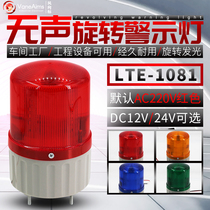 LTE-1081 silent warning light warning light LED strobe rotary sound and light alarm 12 24 220V