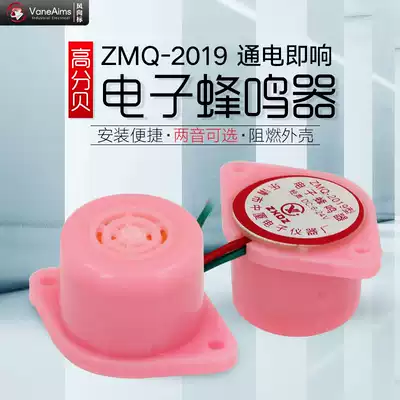 ZMQ-2019 electronic buzzer alarm long and short sound intermittent continuous sound DC6-24V small buzzer