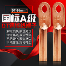 Copper nose DT - 16mm2 square oil blocking copper wire terminal brass wire brass grade A - thicker