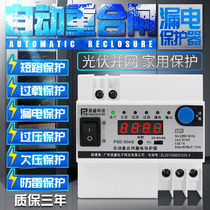 Leakage protector automatic reclosing household overvoltage and undervoltage overcurrent lightning protection switch photovoltaic circuit breaker 220V