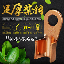 Copper OT open copper nose 800A copper wire nose OT - 800 copper wire ear copper terminal A - level thick