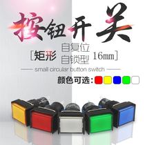 16MM small push button switch power supply point flat button self-reset self-locking round rectangular rectangle 3 feet 6 feet