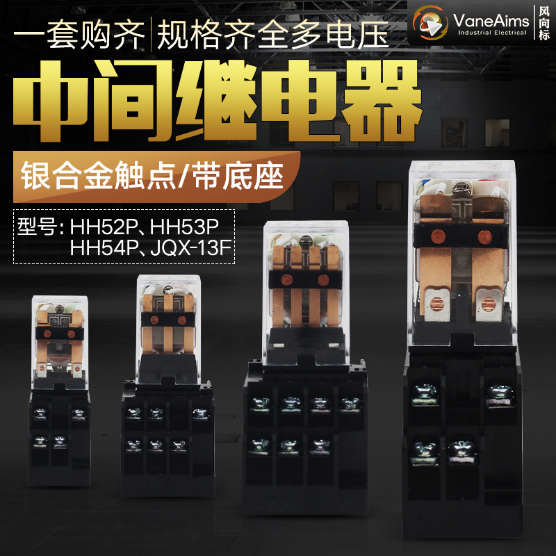 HH52P small intermediate electromagnetic relay DC24V12V with base AC220V HH53P54P JQX-13F