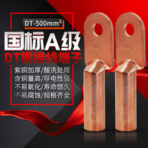 Copper nose DT - 500mm2 square oil blocking copper joint copper terminal wire brass wire brass grade A thickening