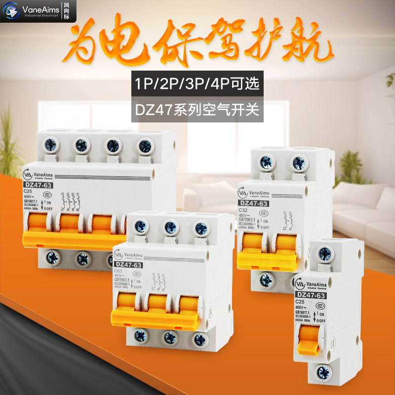 Empty opening small breaker DZ47-63 air switch 1P2P3P4P home electric 16 16 25 32 40 40 63A