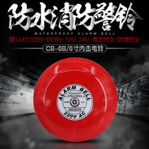 CB-6B fire alarm bell 6-inch outdoor waterproof electric bell outdoor manual alarm needs to be equipped with switch 24V12V220V