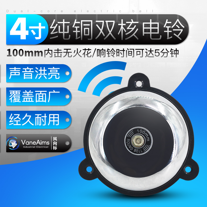 UC4-100mm internal strike electric bell without spark 4 inch electric bell 220V factory can be customized DC24V AC36V