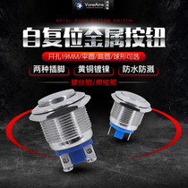 Φ19mm metal waterproof self-compound start-stop button switch high flat ball button screw foot welding foot