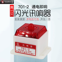 701-2 buzzer flashing photoelectron sound and light alarm AC220V DC12 24V signal is energized