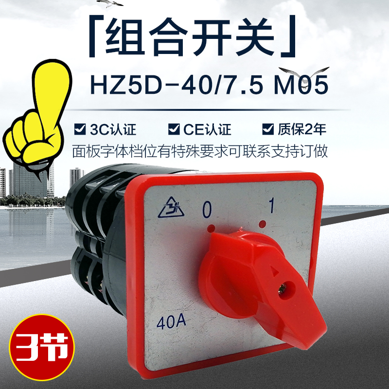 HZ5D-40 7 5 M05 combination switch 40A7 5KW universal transfer switch silver point 3 stalls Shanghai lean