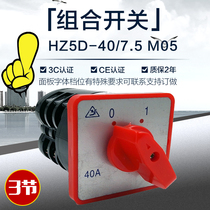 HZ5D-40 7 5 M05 combination switch 40A7 5KW universal switch Silver Point 3 gears Shanghai lean