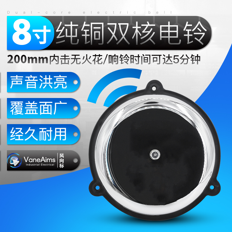 UC4-200mm internal strike type electric bell no spark impact type 8 inch electric bell 220V need to be equipped with Switch Factory School