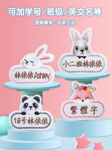 Именная наклейка для детского сада, детский пластырь, детская форма, с вышивкой