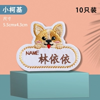 10 упаковок маленьких корги