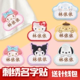 Именная наклейка для детского сада, водонепроницаемая детская форма, с вышивкой, делается под заказ