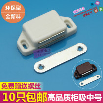 Cabinet door magnetic touch door door suction door touch cabinet door magnet Mei Tian medium Super magnetic cabinet suction