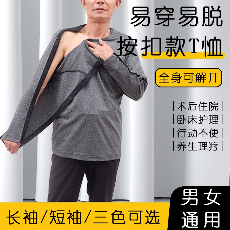 Easy-To-Wear and Take-Off Nursing Clothes after Arm Fracture Surgery, Spring and Summer Dialysis Picc Special Clothing, T-Shirt Top, Hospital Gown
