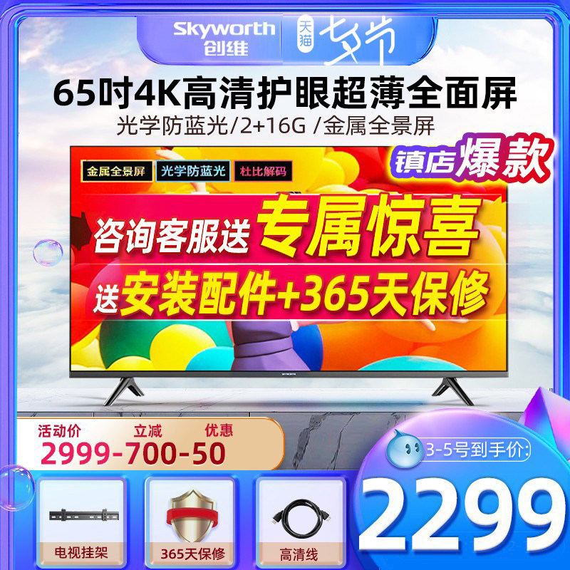 Crewy 3T 65 inch 4K HD LCD Full Screen Flat panel TV network Smart official flagship store 65A3