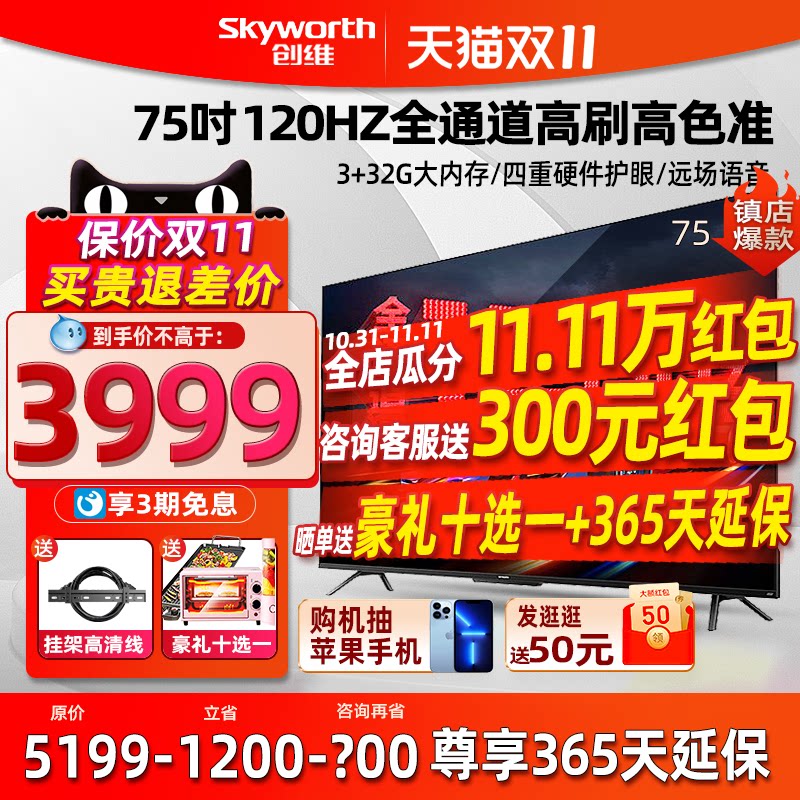 Skyworth 75A23 75-inch 120Hz voice game TV 4K HD eye protection network home appliance LCD