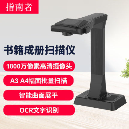 Guide person Q1800H book scanning instrument for book high-camera high-definition office paper paper drawing picture book