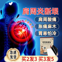 Frozen shoulder shoulder pain cold compress paste scapula shoulder soreness rheumatic joint shoulder pain hot compress paste
