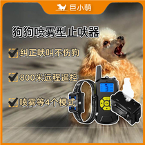 Giant small cute dog called spray stop bark anti-disturbing folk intelligent electric shock item ring remote control small large dog training dog