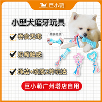 Giant little cute dog bite glue toy puppy small dog special bite-resistant grinding rope knot teddy dog self-relief artifact