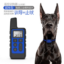 Giant cute dog barking stop bark remote control non-automatic dog barking disturbing artifact electric shock large dog collar dog trainer