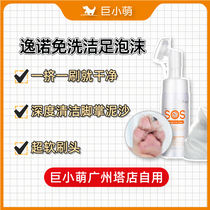 Giant small cute SOS Pets free of washing foot foam claws Clean moisturizing foot care pooch scrub diviner