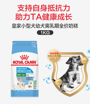 Royal dog food small dog puppies milk cake off milk dog food pregnant lactating female dog Teddy MIS30