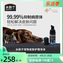Giant Small Cute American Water Skinning Pet Dermatological Spray Care Foam Cat Dog Pussy Mycobacterial Infection