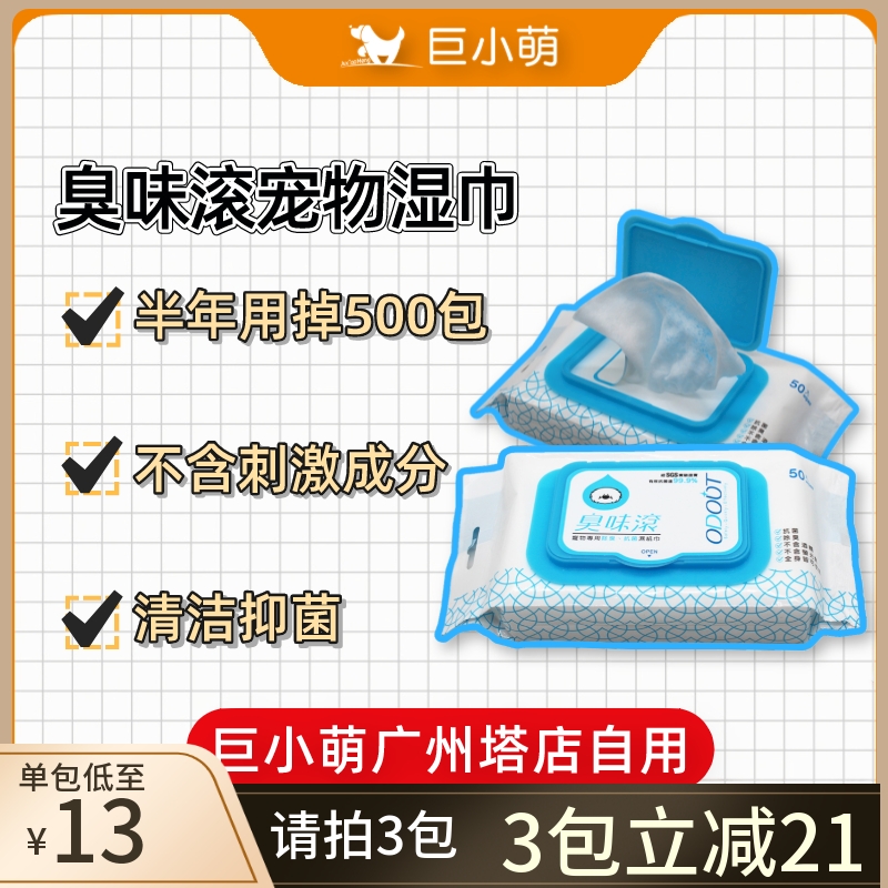 Giant Small Cute Smell Rolling Dog Wet Wipes Pets Special Wet Paper Towels Eyes Tears Rub Ass without Alcohol 50 smoke