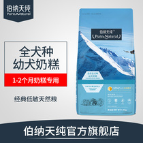 Bernatian Pure Young Dog Milk Cake Away From Dairy Breed Dog Food Full Dog Universal Teddy Golden Hair 1 5kg 10kg
