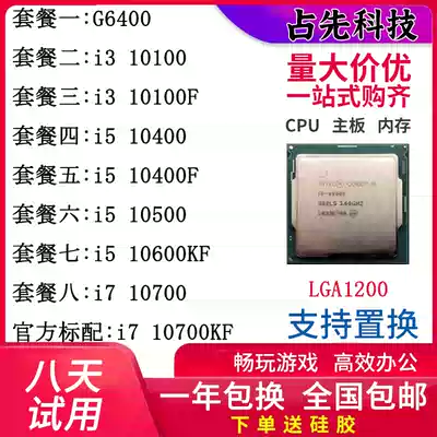 G6400 i3 i5 i7 10100mm 10400mm 10500mm 10600mm 10700mm K F KF 1200-pin