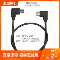 Magic Claw Stabilizer Mcsc-multi Control Wire 2 AIRcross 2 mini-p connecting line a7m3