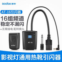 Shenniu flash trigger AT-16 wireless trigger Film and Television flash trigger studio light shed Universal