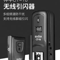Shenniu CT-16 flash trigger outside light shed light hot shoe flash trigger wireless trigger canon