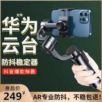 Mobile phone stabilizer smart anti-shake handheld vlog artifact video three-axis pan tilt shooting stand multi-function