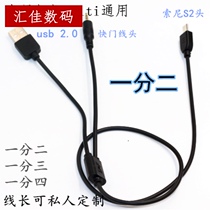 One drag two shutter line Sony a7 micro single camera photo transmission picture data line r2s2a6500 m3 two points