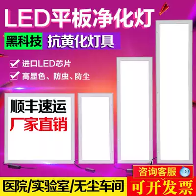 Ultra-thin 30x120led clean lamp led flat purification lamp 300x1200 dust-free workshop operating room hospital