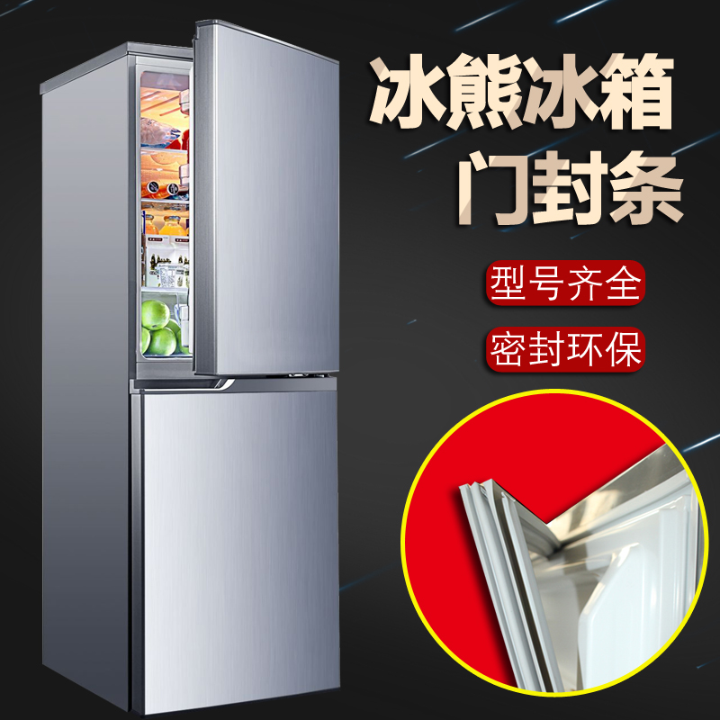 Household commercial ice bear refrigerator seal strip Magnetic door glue strip Haier refrigerator seal ring accessories Universal universal type