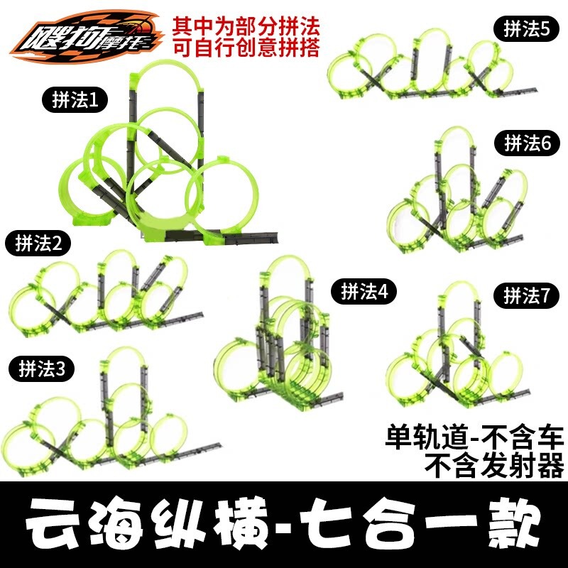 Supergo Motorcycle Track Accessories Expansion Pack Multi-Layered Stunt Track Children's Boys' Toy Race Track Assembly