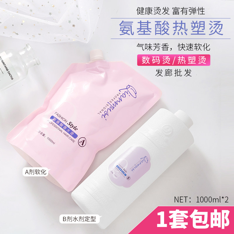Special hot-hot and hot hair aromatic digital scalding with no-injury, ceramic scalding hair lotion and hot and wholesome hot and wholesome